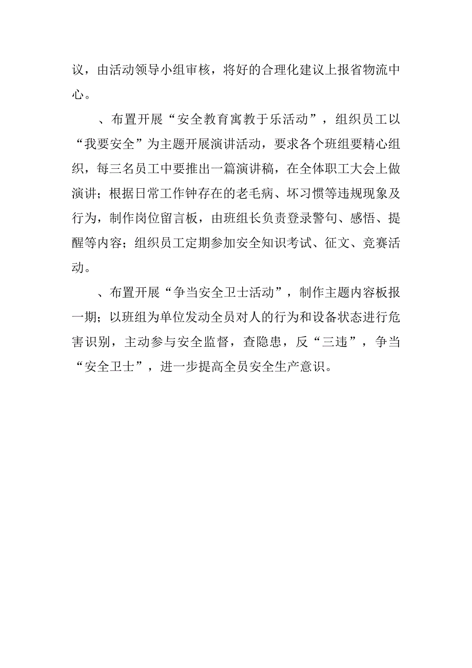 我要安全活动计划样文.doc_第3页