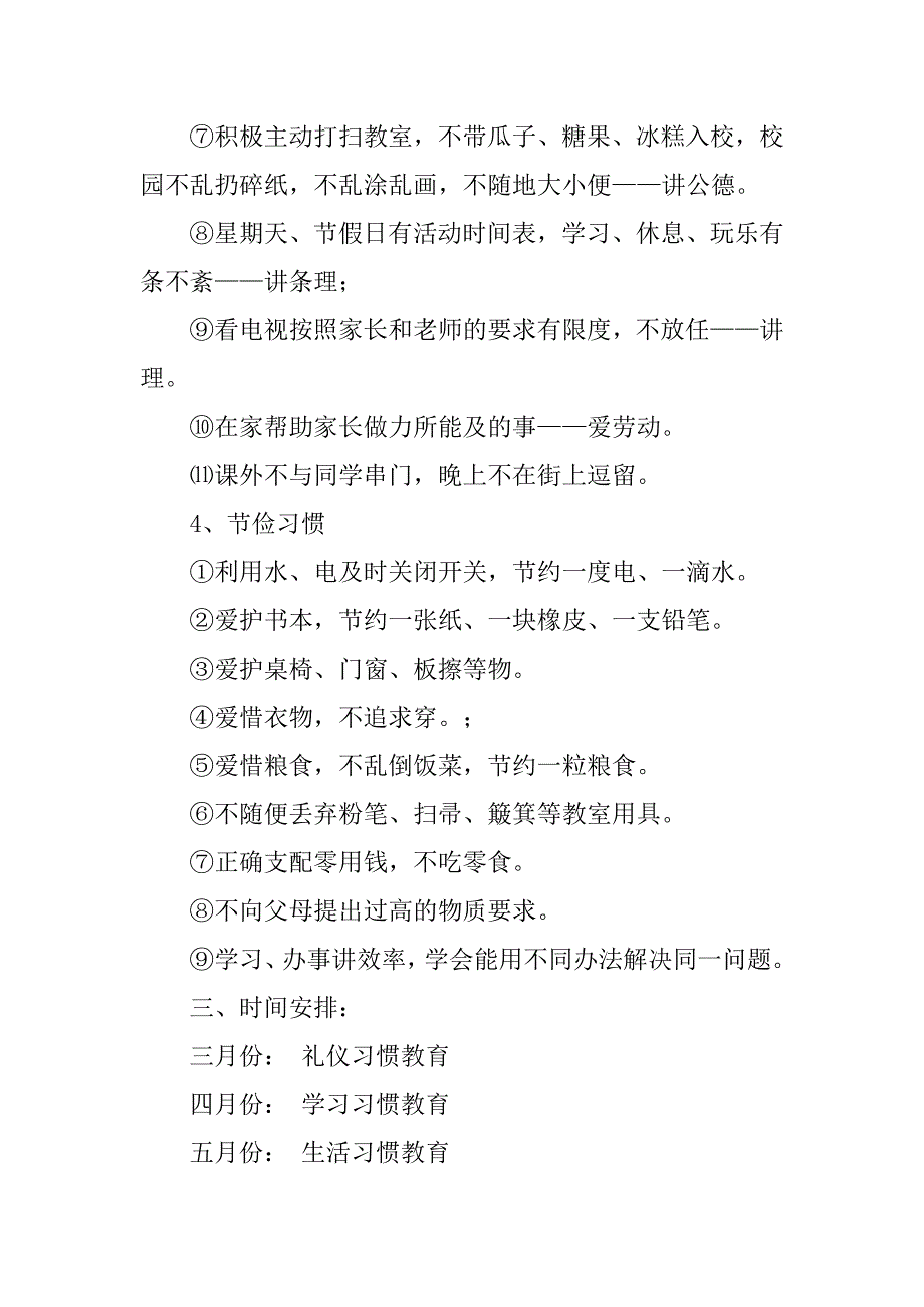 20xx最新七年级养成教育计划模板_第4页