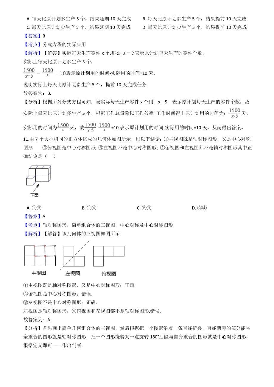 河北省邯郸市2018届中考数学一模试卷含答案解析_第5页