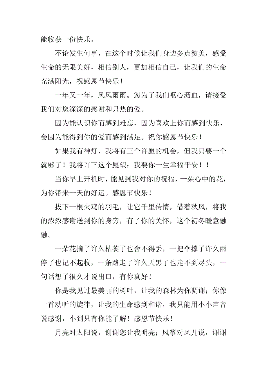 20xx感恩节温馨祝福语2_第2页