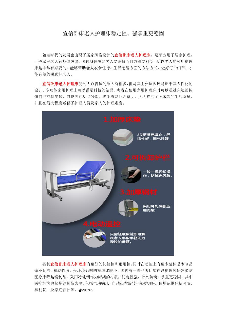 宜信卧床老人护理床稳定性、强承重更稳固_第1页