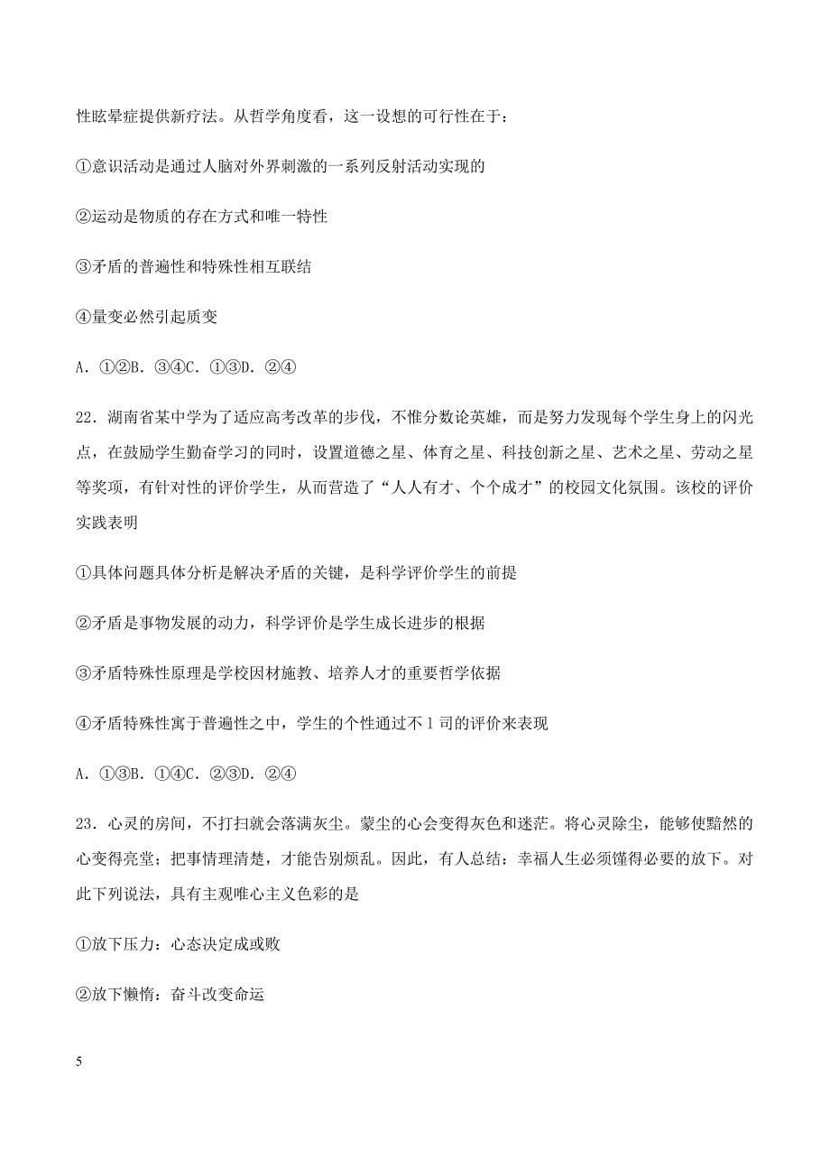 四川省南充市高级中学2018届高三1月检测考试文综政治试卷含答案_第5页