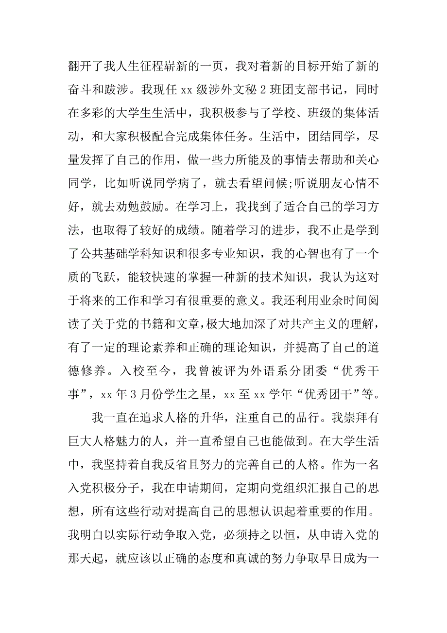 20xx年农民入党自荐书_第2页