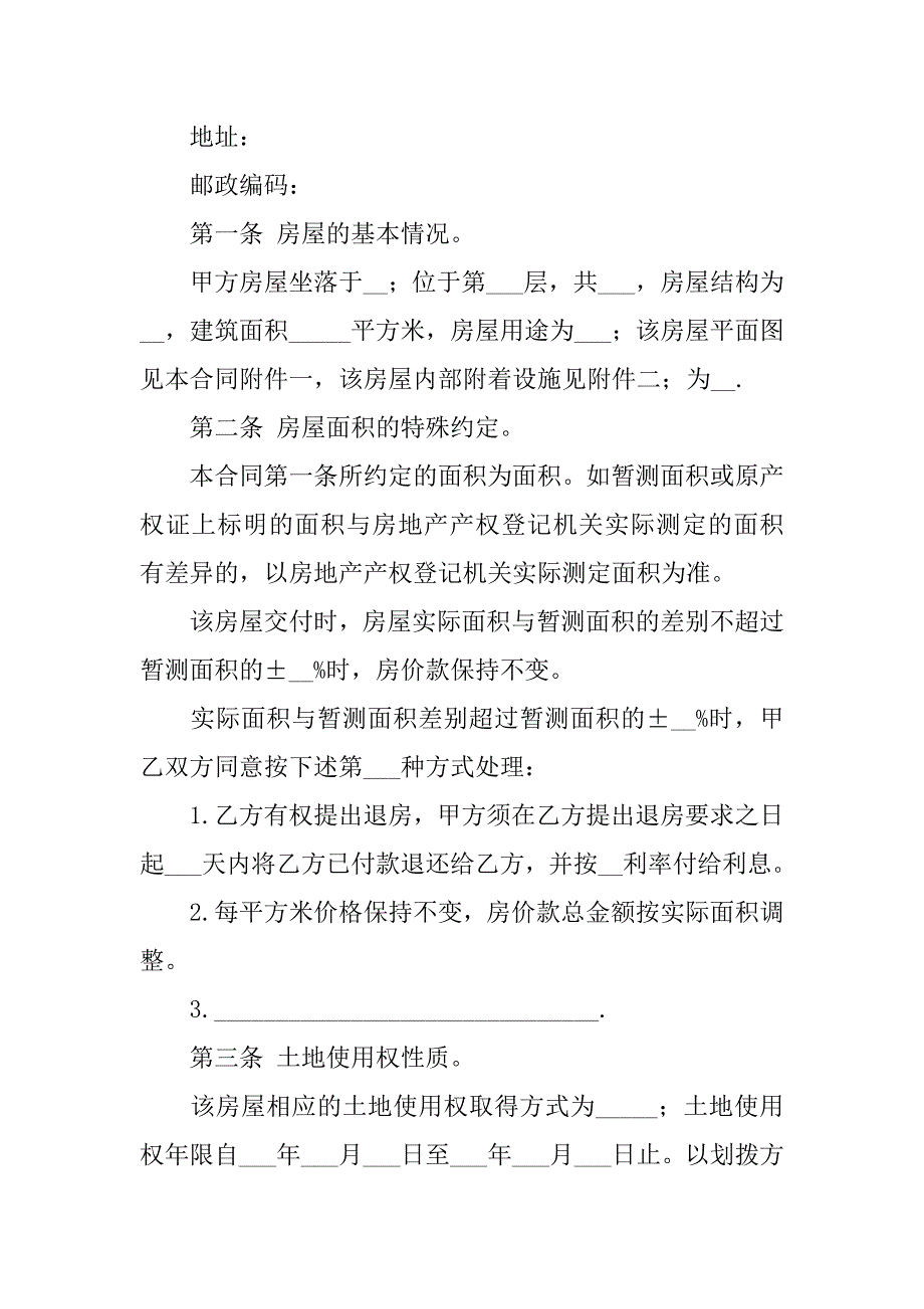 20xx年农村购房合同_第2页