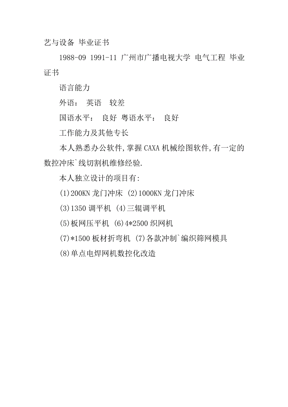 20xx年电子机械个人简历模板汇编_第3页