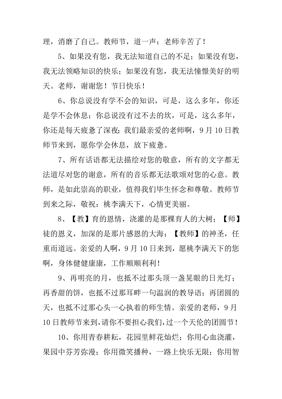 20xx感恩的心教师节祝福语_第2页