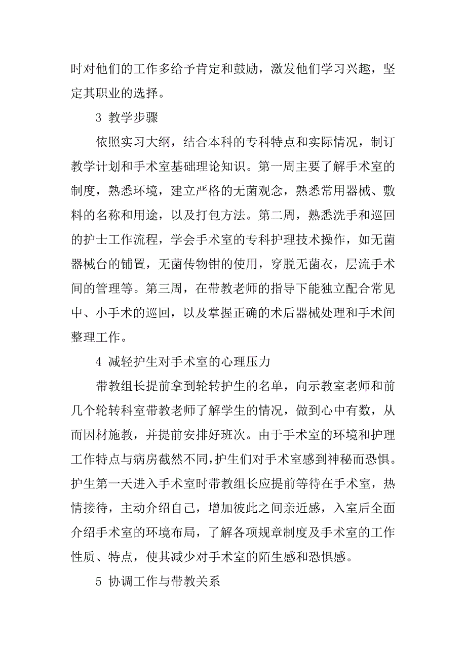 手术室带教实习护士心得体会.doc_第3页