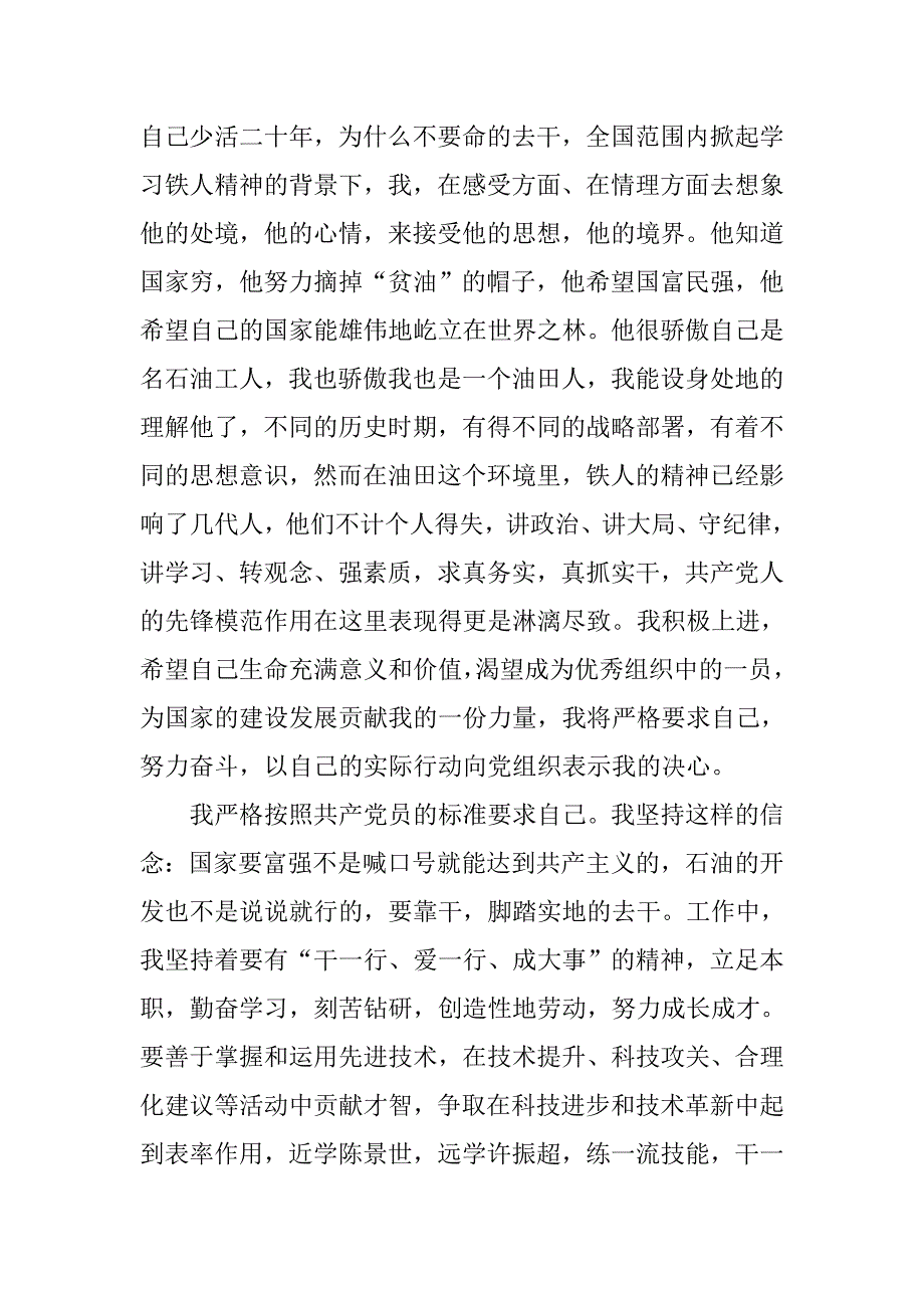 20xx年石油企业职工入党志愿书5000字_第2页