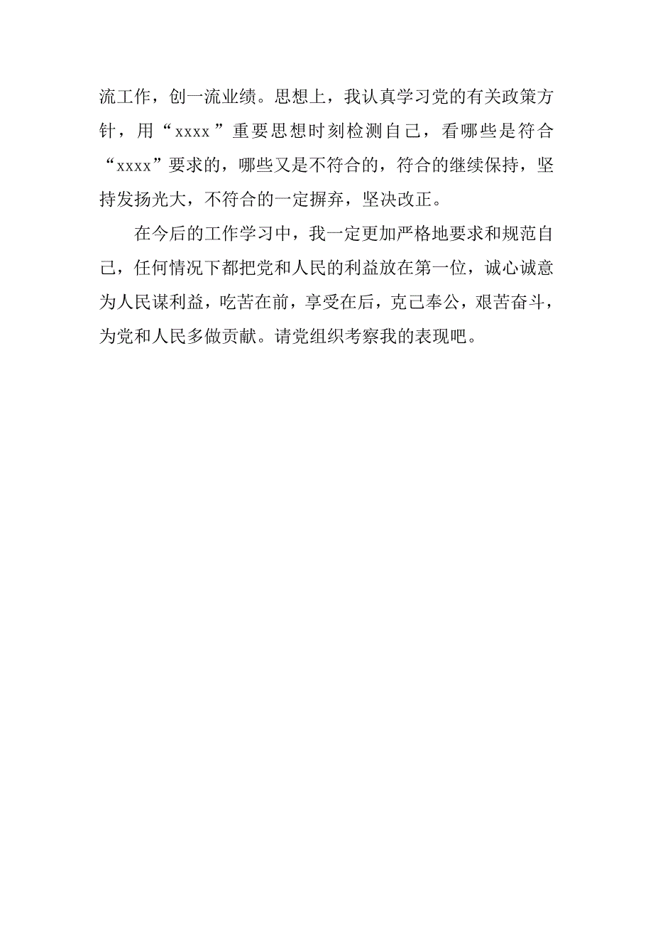 20xx年石油企业职工入党志愿书5000字_第3页