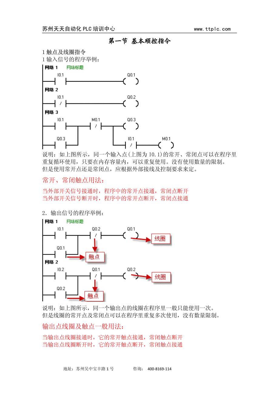 西门子s7-200 plc的指令系统及指令应用_第2页