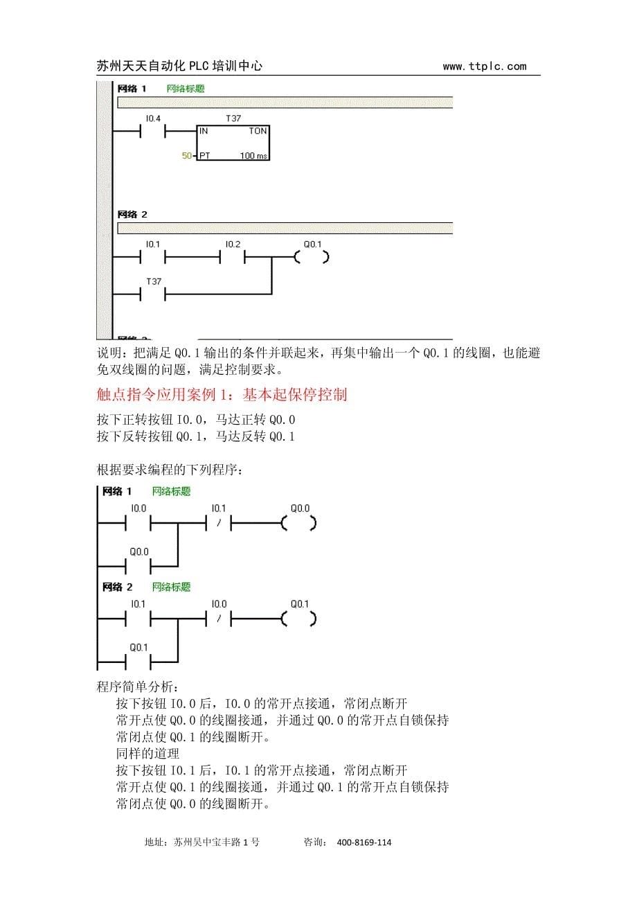 西门子s7-200 plc的指令系统及指令应用_第5页