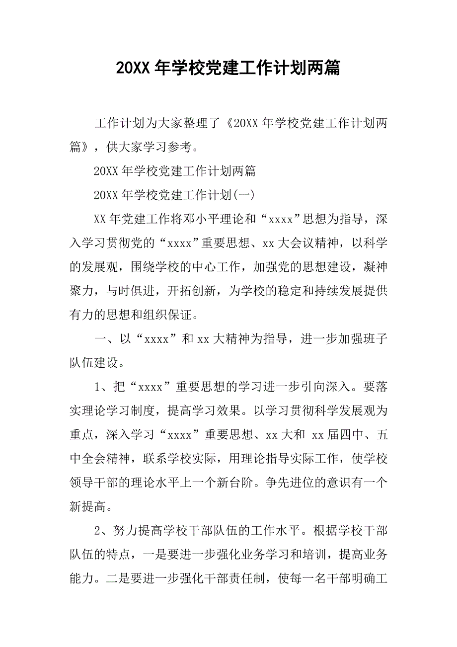 20年学校党建工作计划两篇_第1页