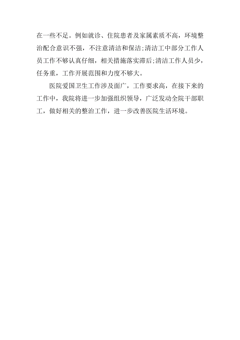 17年医院爱国卫生月总结.doc_第3页