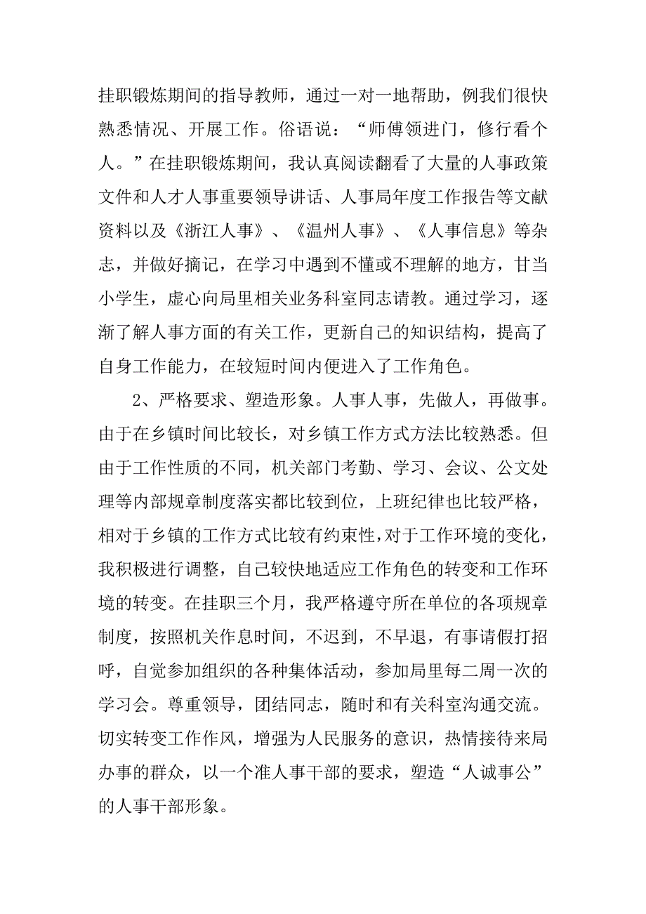 20xx年人事干部个人年终总结_第2页