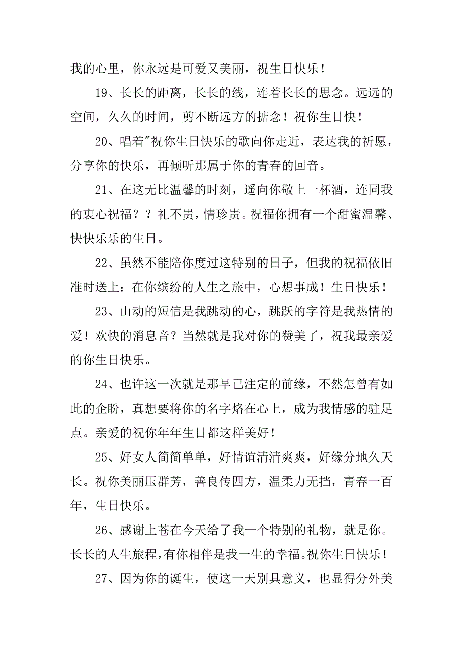 感动女朋友的生日祝福语.doc_第3页