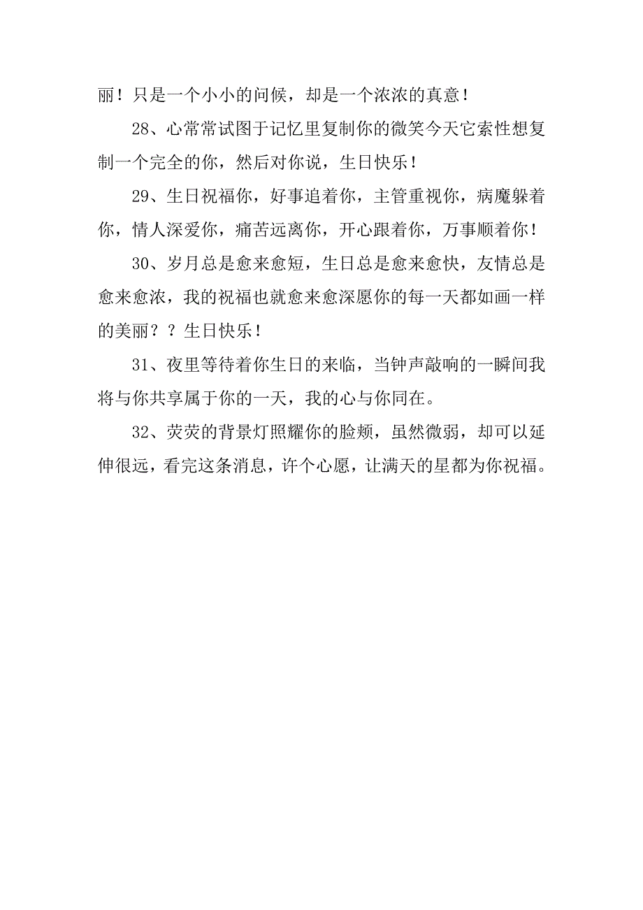 感动女朋友的生日祝福语.doc_第4页