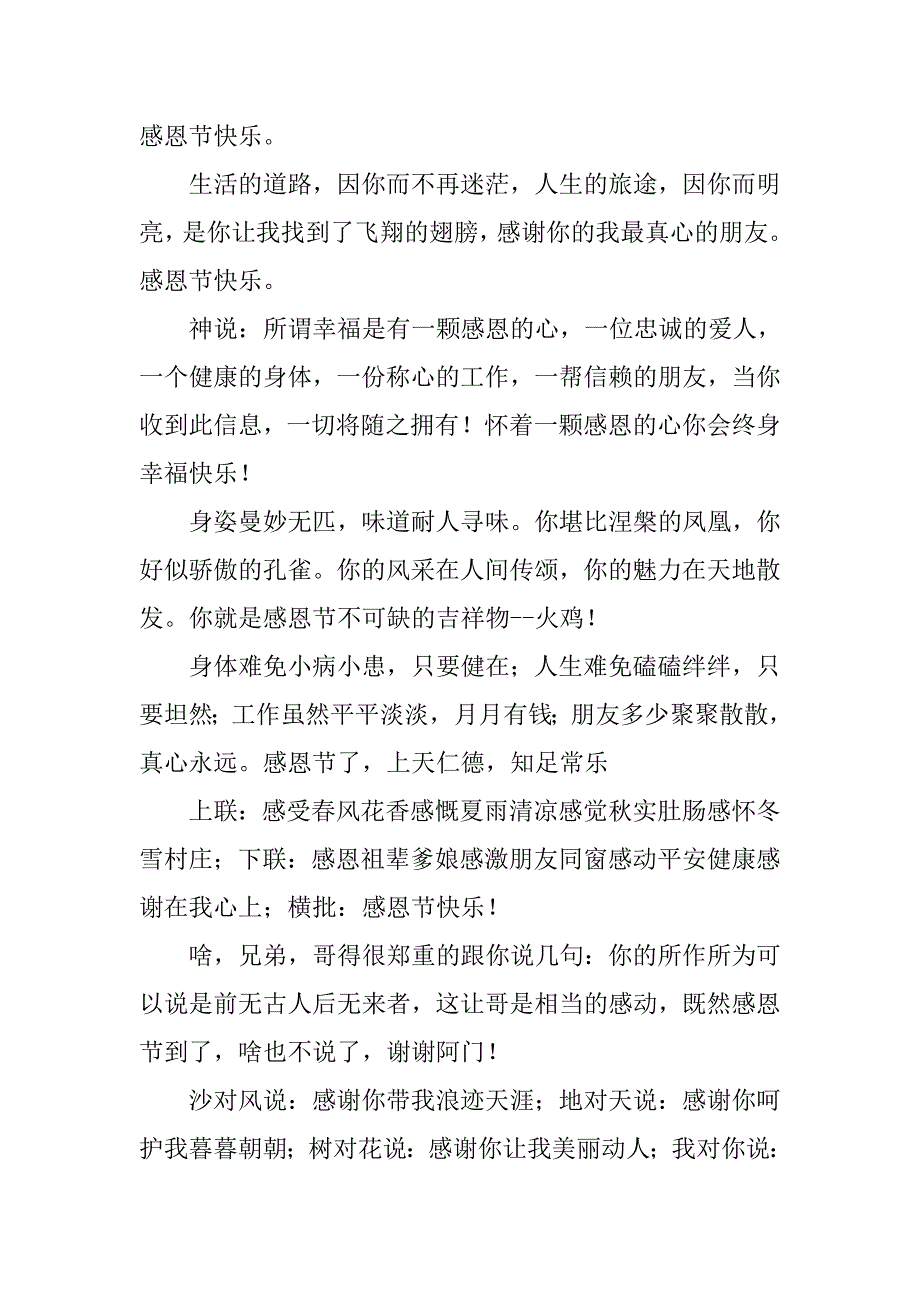 最新企业感恩节祝福语20xx_第2页