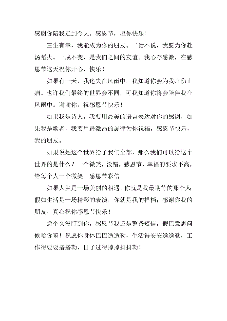 最新企业感恩节祝福语20xx_第3页