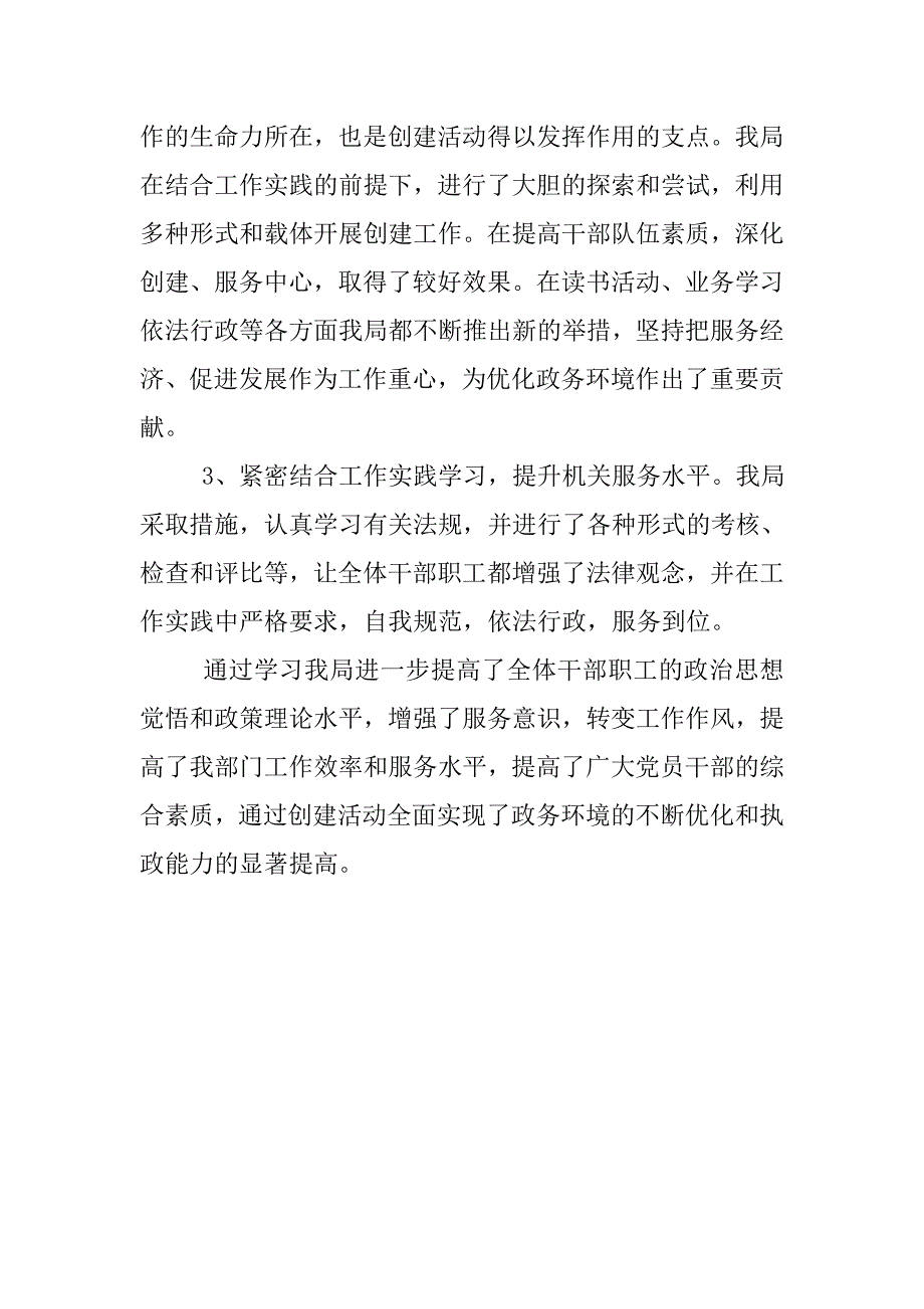 20xx年创建“学习型机关”工作总结_第3页