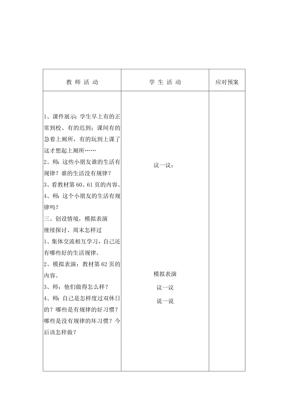 二年级生活2_第2页