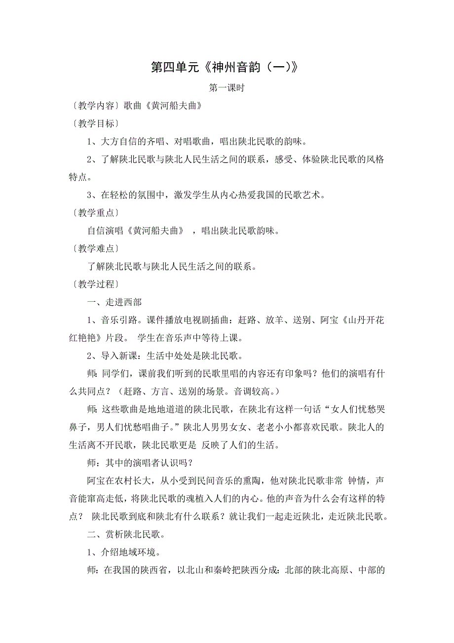 人教版音乐七年级上册《黄河船夫曲》教学设计_第1页