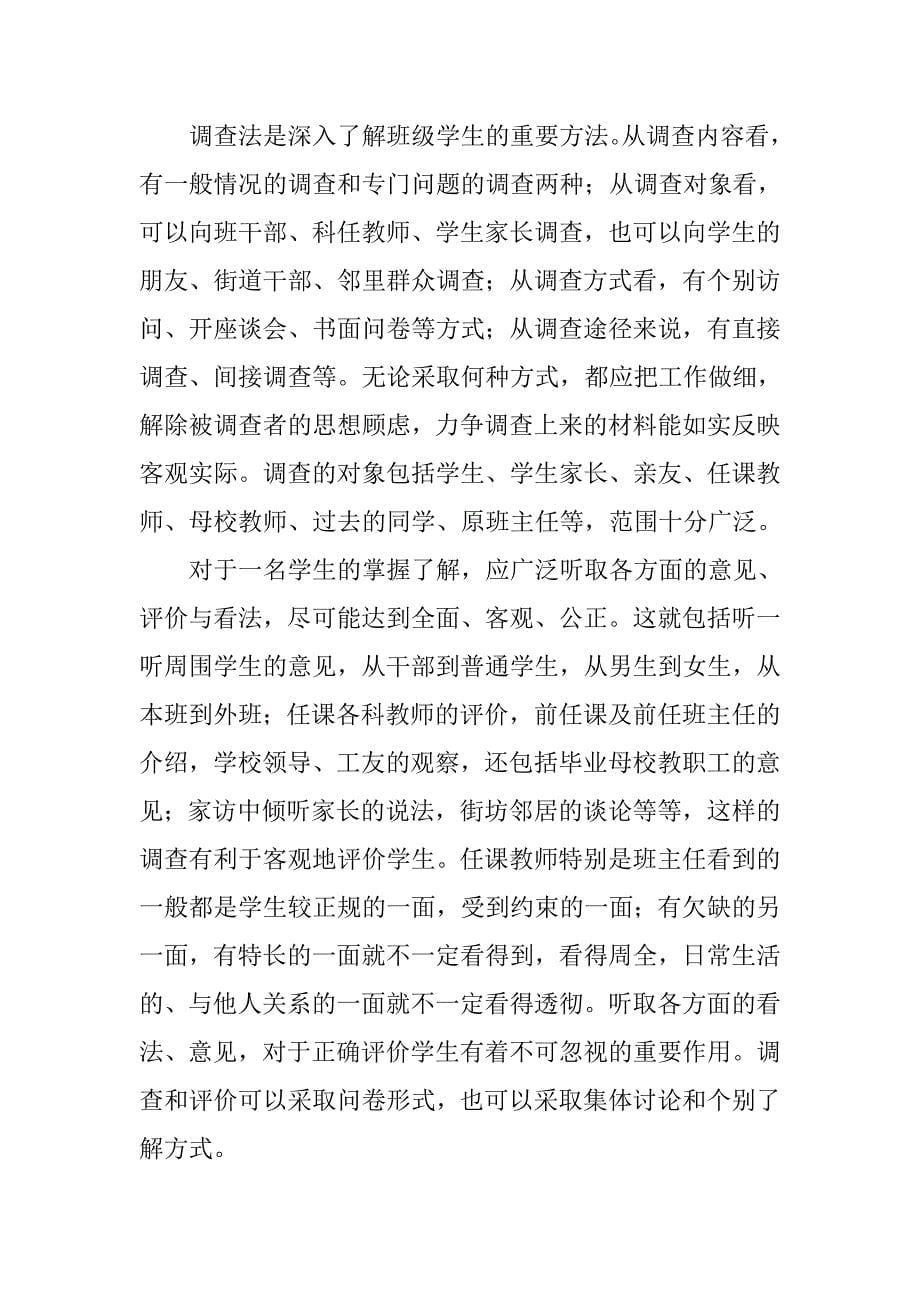 20xx教学实习报告5000字_第5页