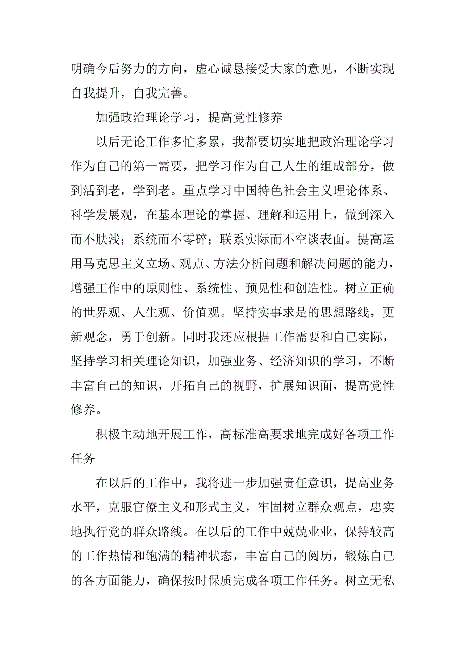 11月群众路线教育实践活动心得体会材料.doc_第3页