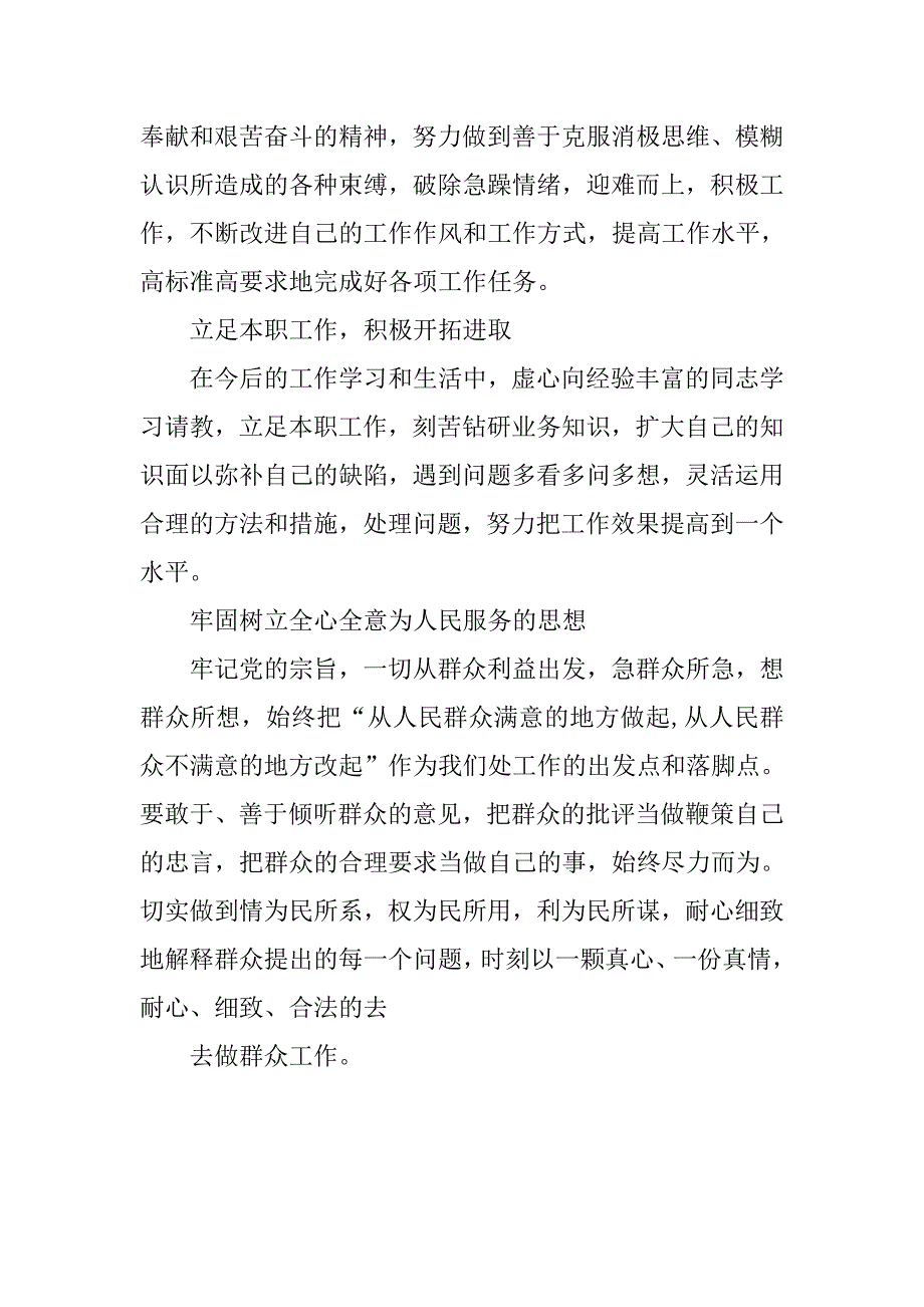 11月群众路线教育实践活动心得体会材料.doc_第4页