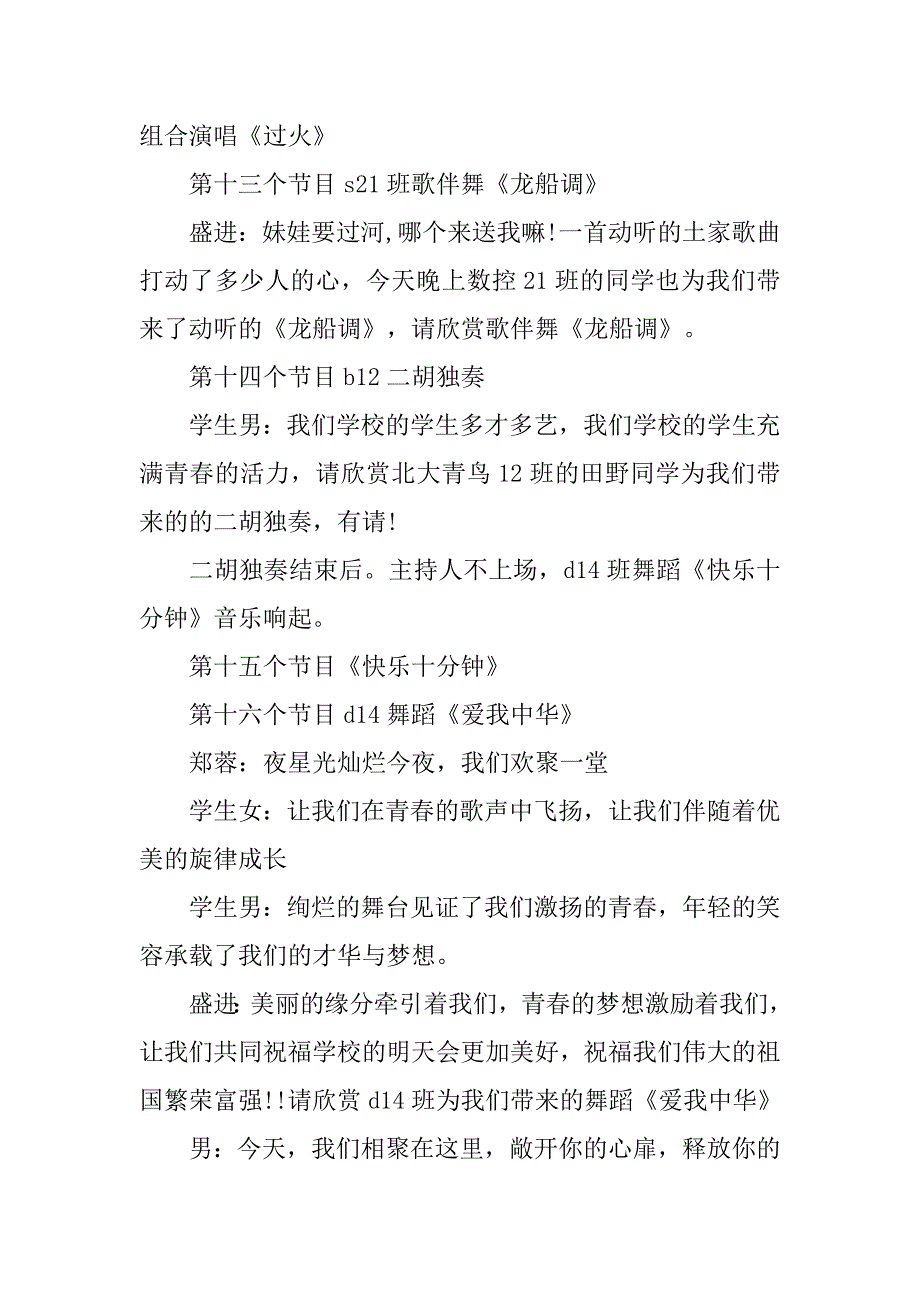 20xx春节联欢晚会发言稿_第3页