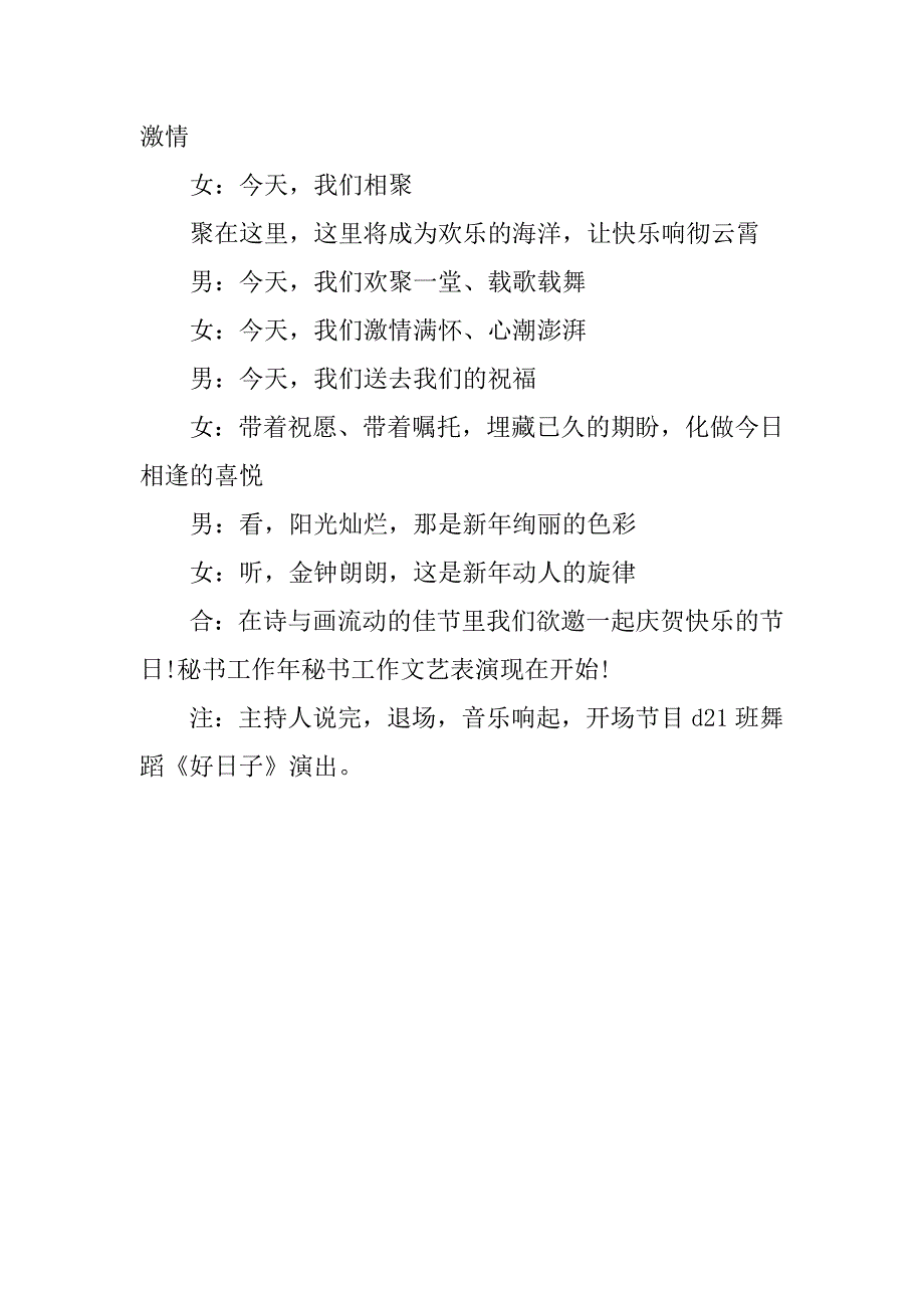 20xx春节联欢晚会发言稿_第4页