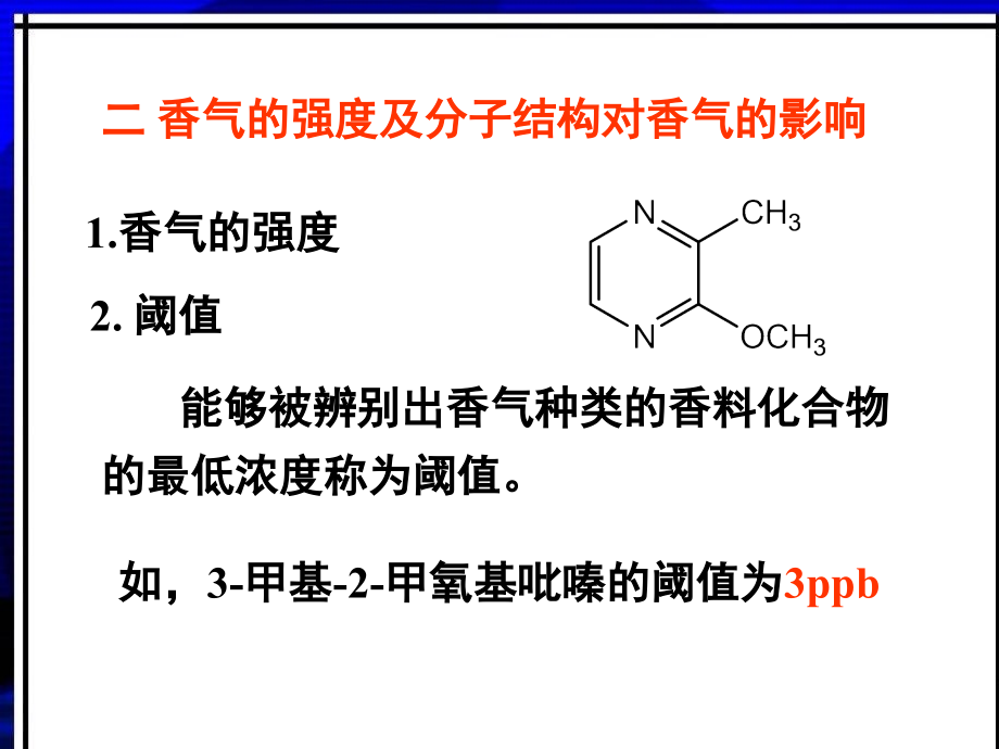 主香剂前味剂_第3页