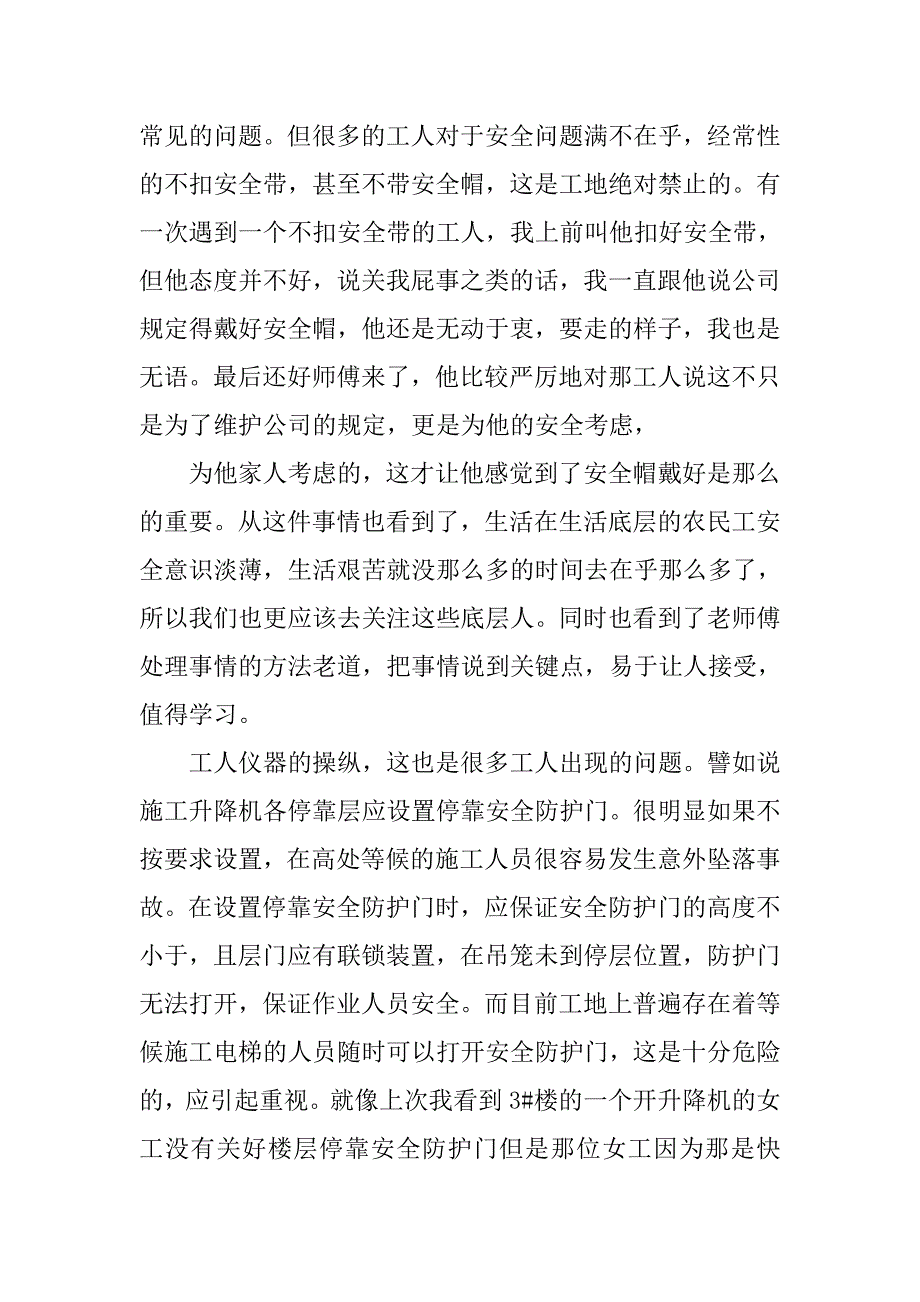 20xx建筑工地实习报告3000字_第4页