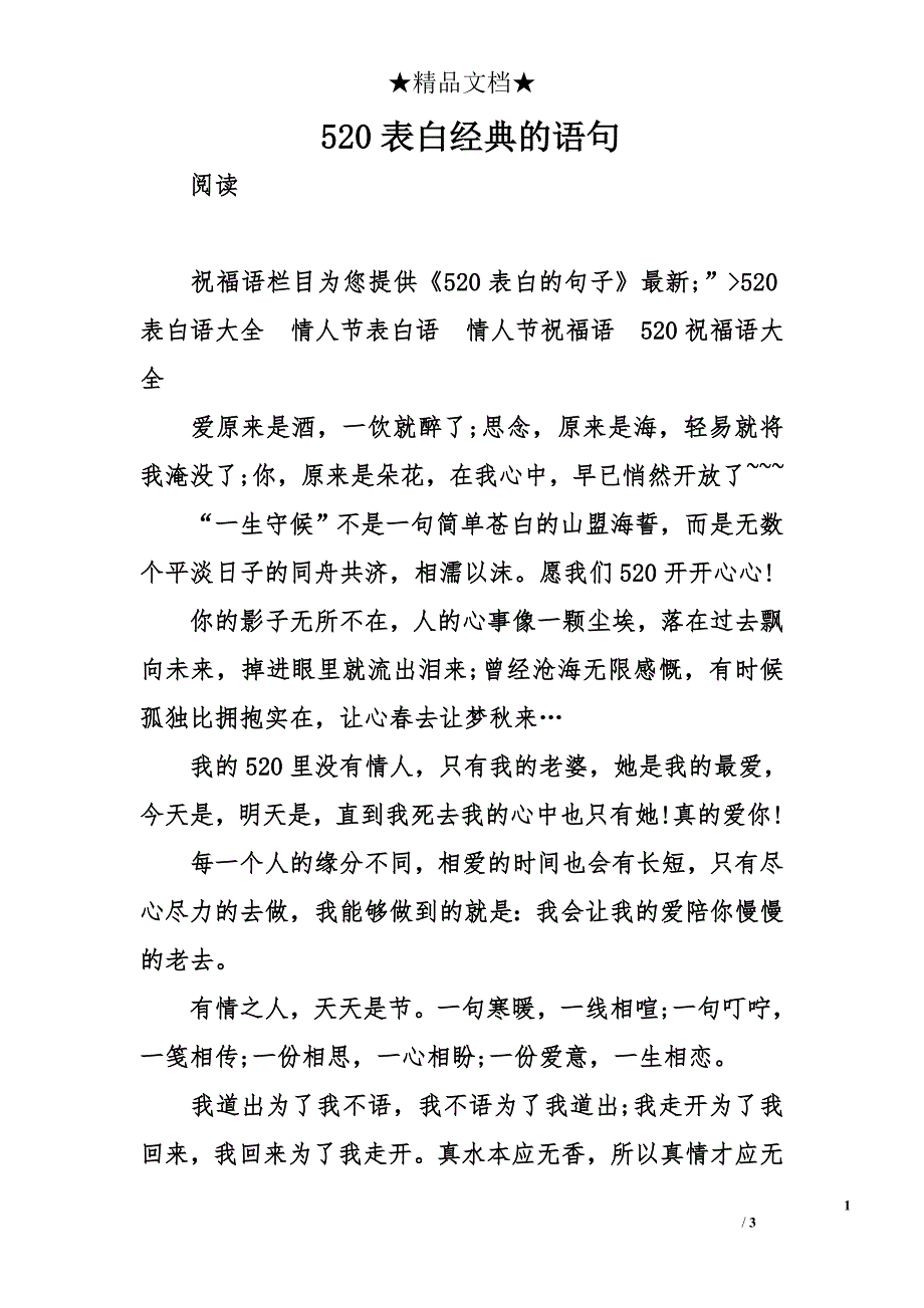 520表白经典的语句_第1页