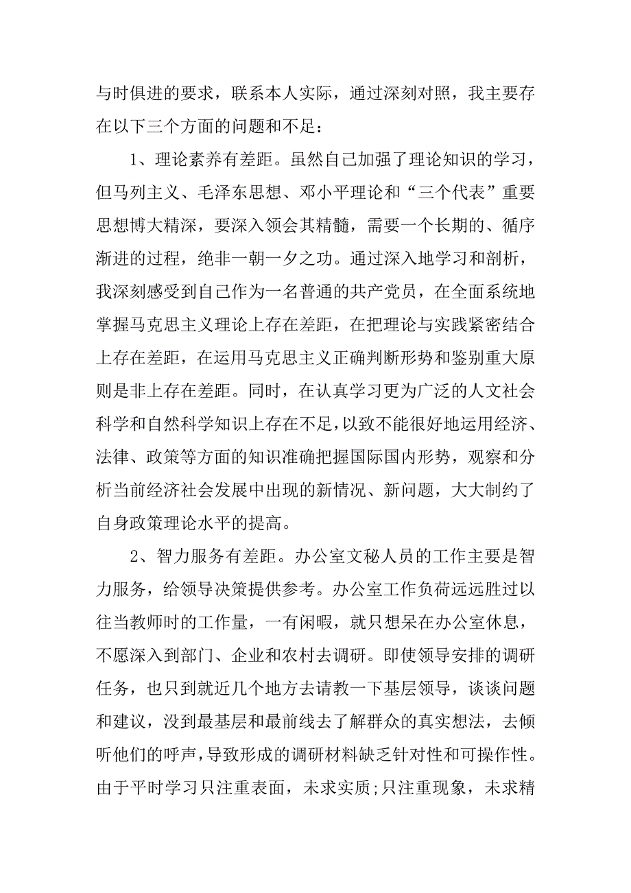 20xx文秘人员个人党性分析材料_第2页