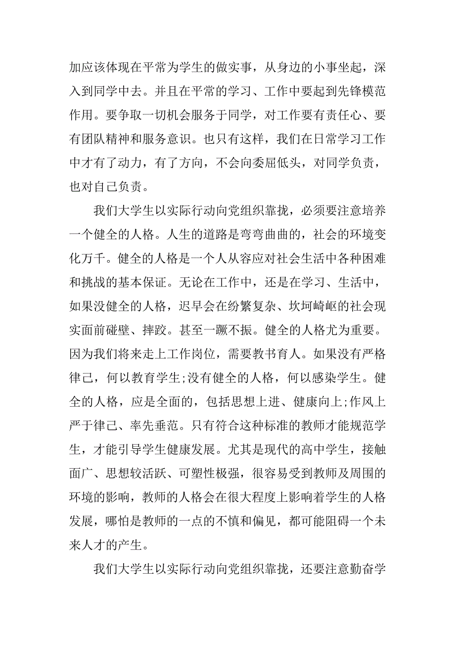 20xx年第一季度个人思想汇报20xx字_第2页