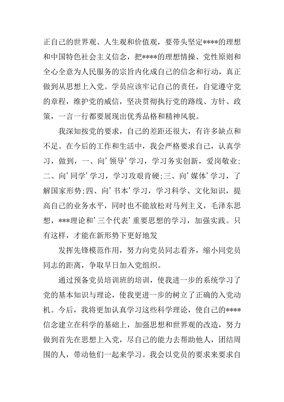 20xx年第一季度个人思想汇报20xx字_第4页