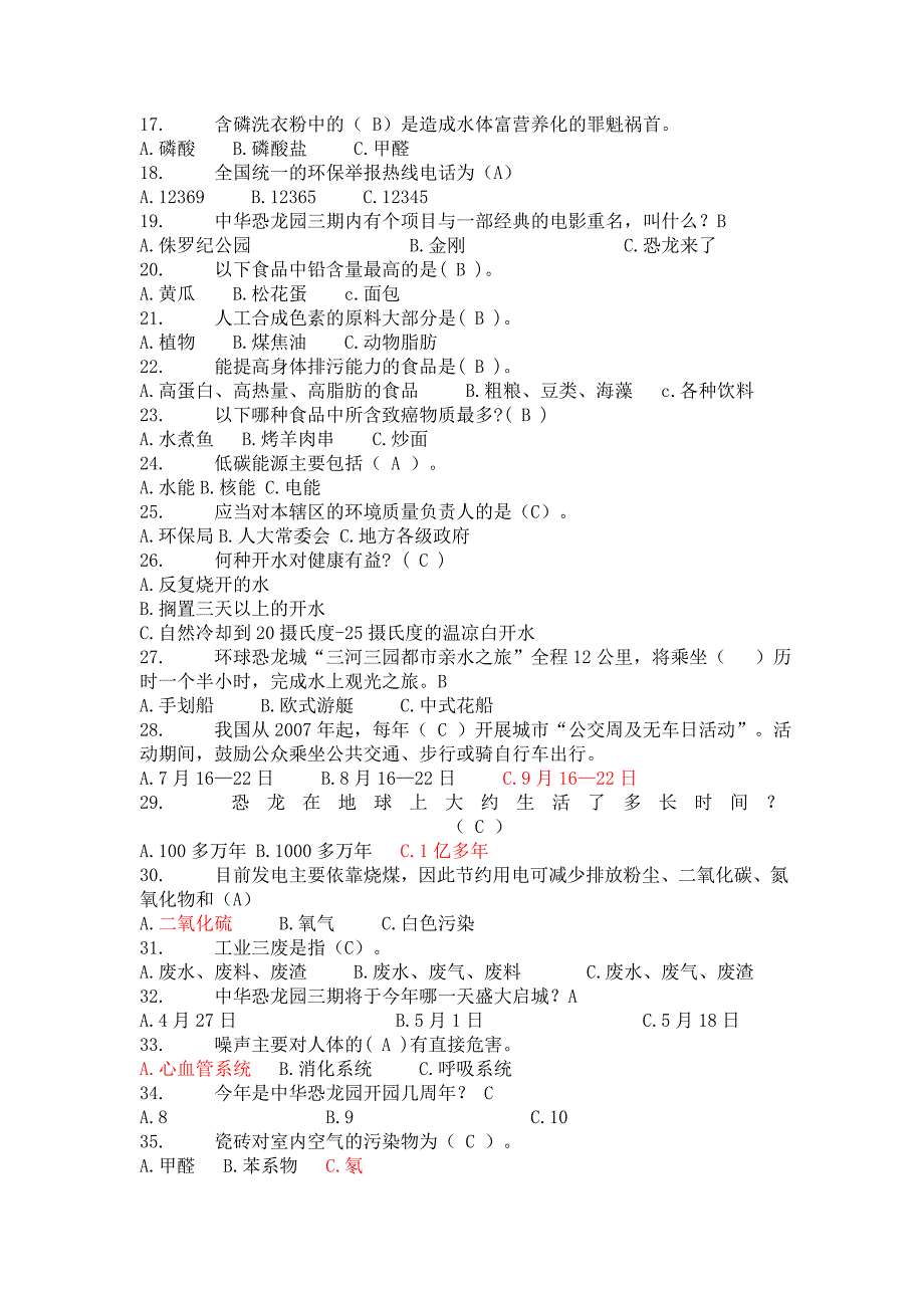 低碳生活科普知识竞赛选择题100题及答案228413682_第2页