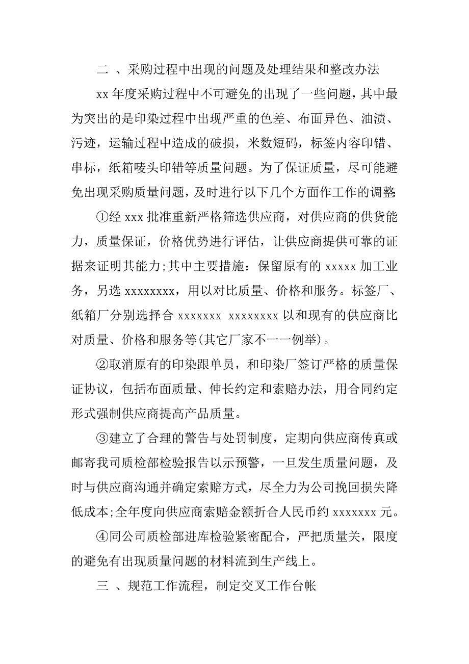 20xx年采购助理个人总结_第2页