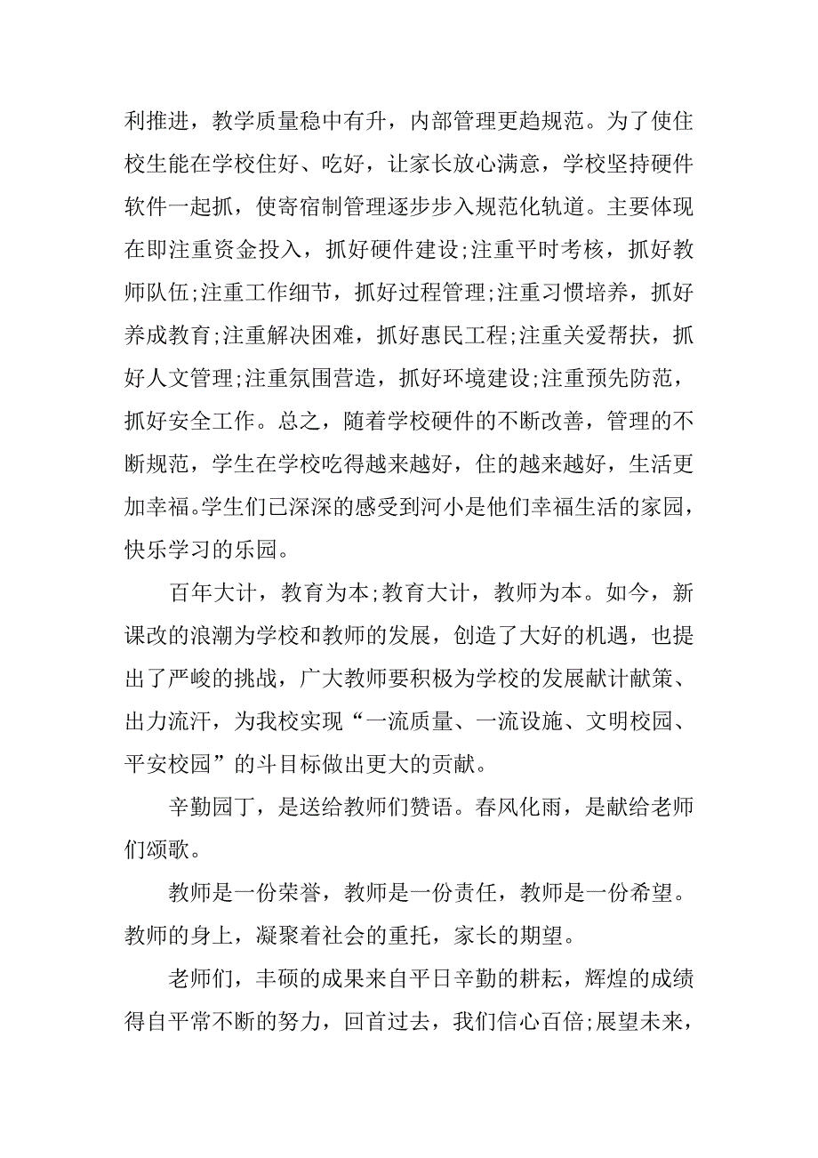 20xx教师节校长发言稿_第2页