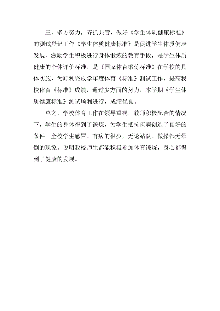 20xx年体育教师年度个人总结_第2页