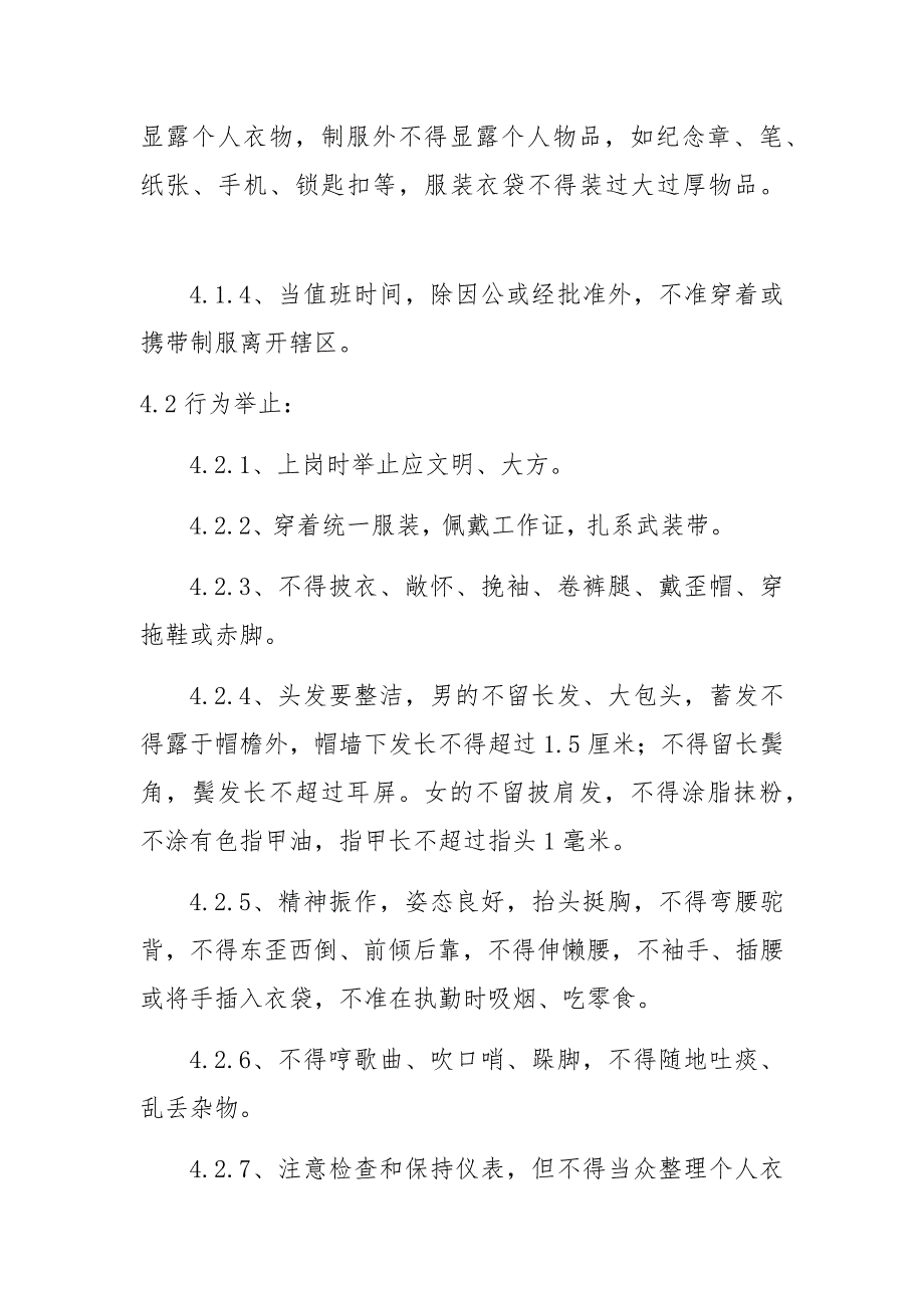 安保员着装、仪容仪表规范_第2页