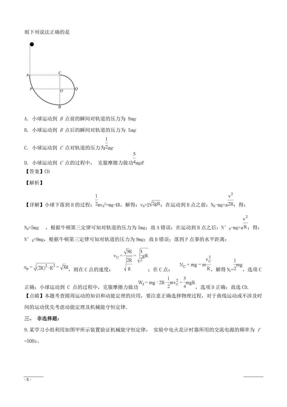 四川省蓉城名校联盟2019届高三上学期第一次联考理综物理试题含答案解析_第5页