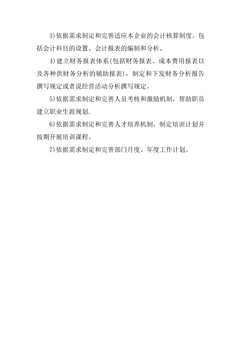 20xx年企业财务主管工作计划_第3页