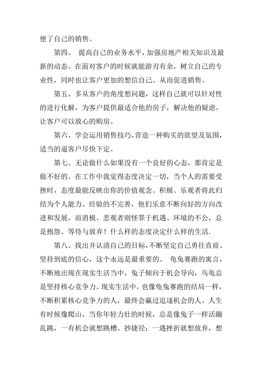 销售年度总结：房地产销售个人年度总结_第2页