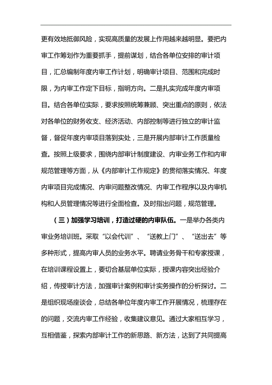 行政事业单位内部审计存在的问题及对策汇编_第4页