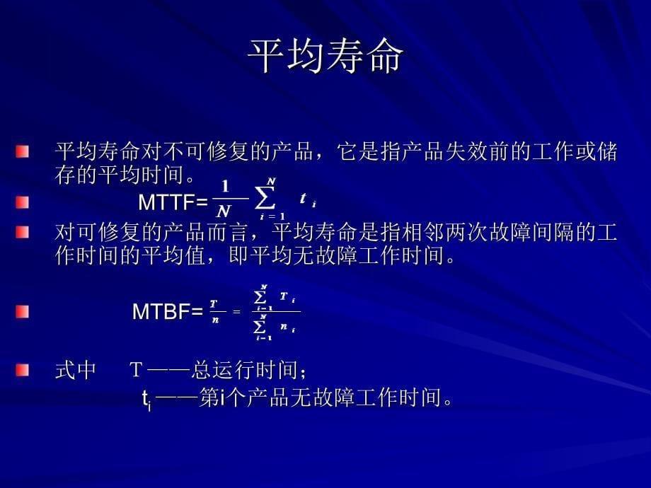 使用可靠性_第5页