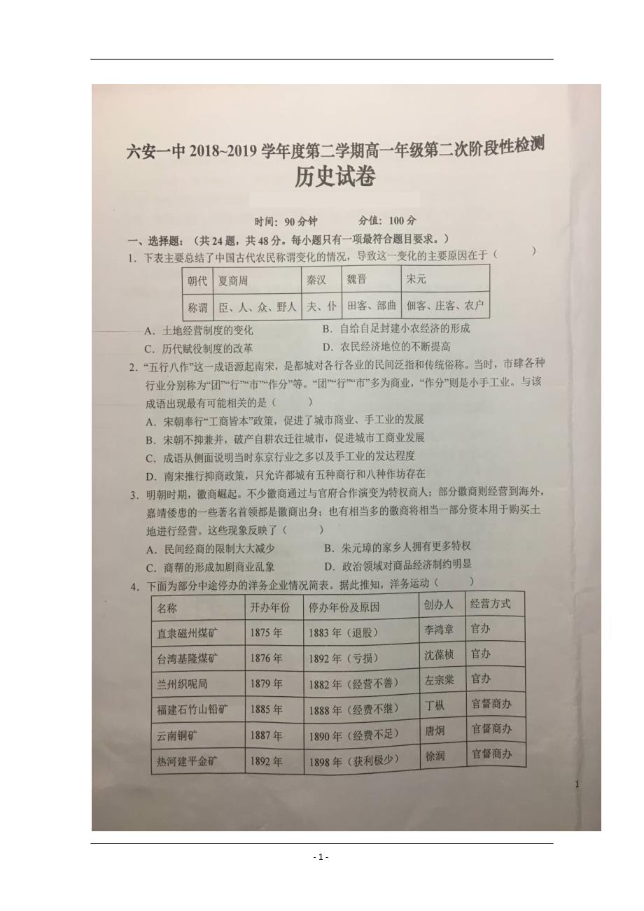 安徽省2018-2019学年高一下学期第二次段考历史试题 扫描版含答案_第1页