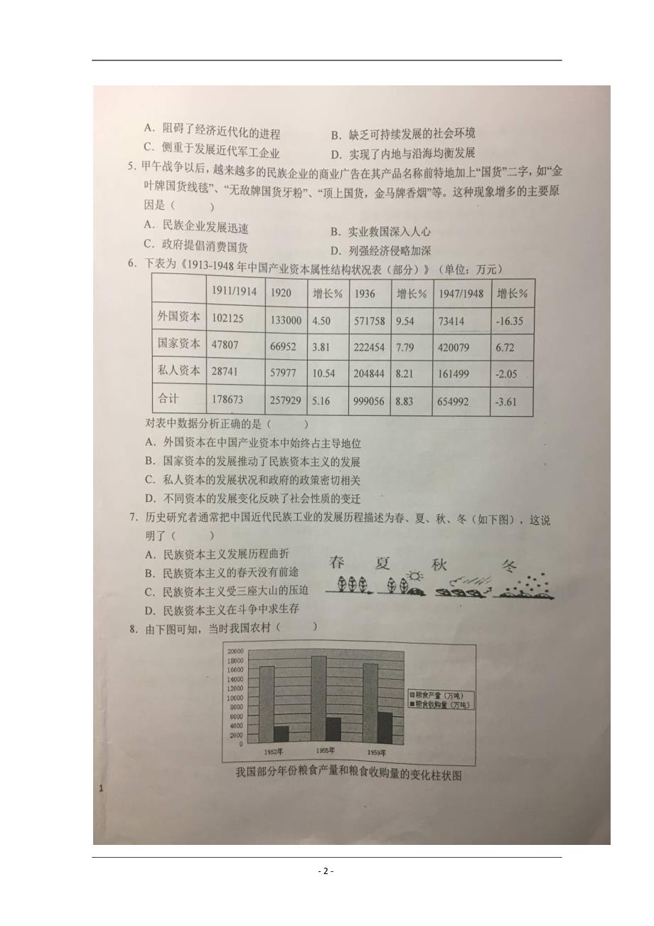 安徽省2018-2019学年高一下学期第二次段考历史试题 扫描版含答案_第2页