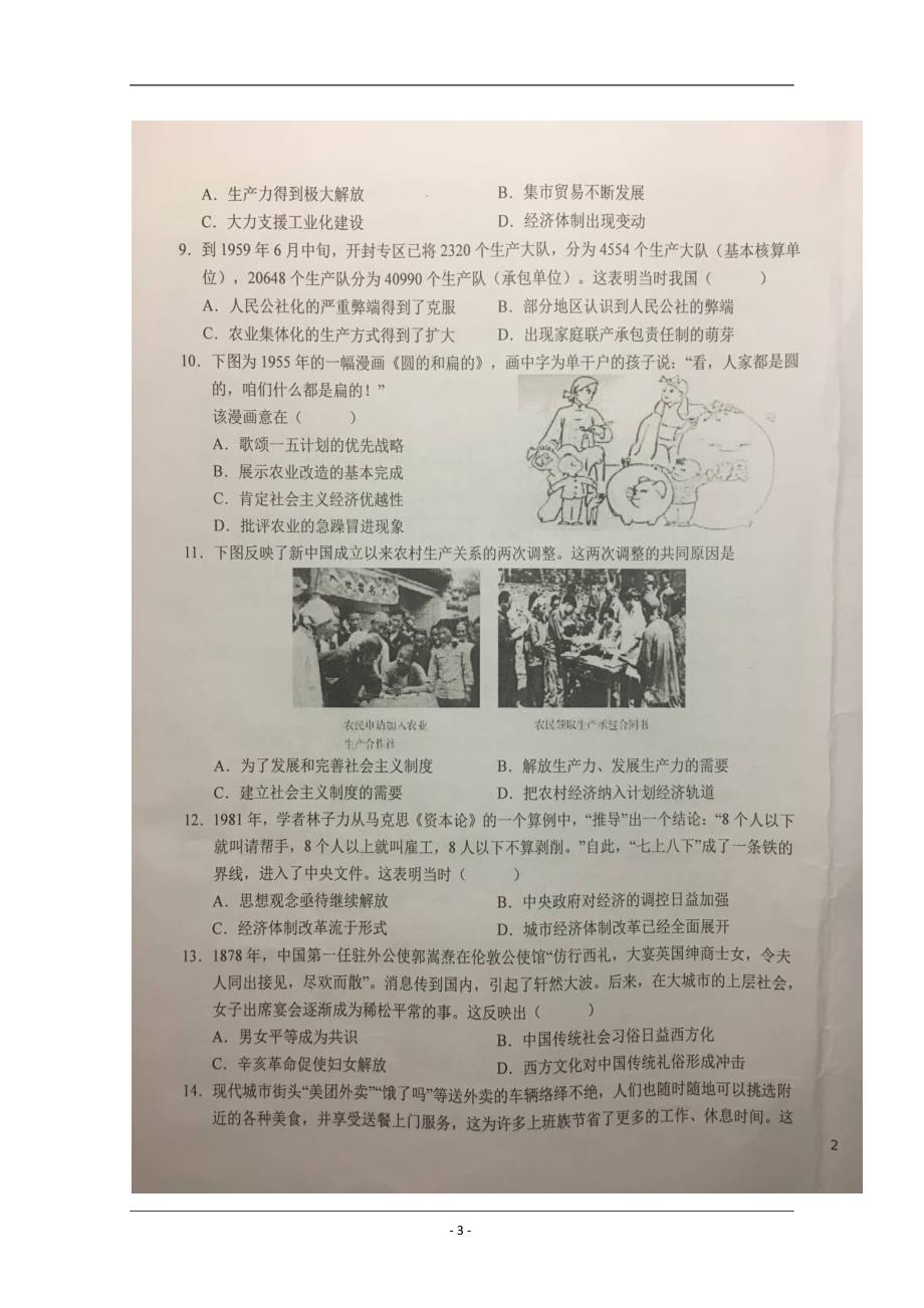 安徽省2018-2019学年高一下学期第二次段考历史试题 扫描版含答案_第3页