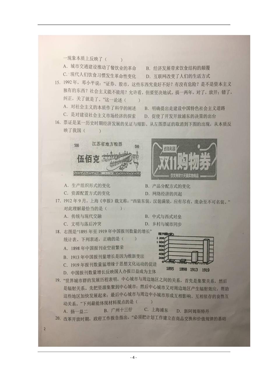 安徽省2018-2019学年高一下学期第二次段考历史试题 扫描版含答案_第4页